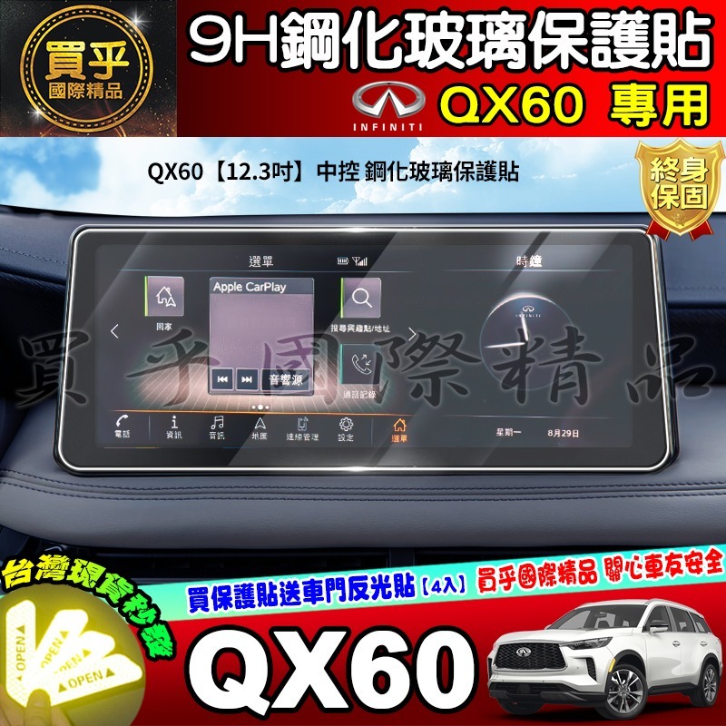 【現貨】Infiniti QX60 2.0t 風尚款 旗艦款 12.3吋 中控 儀表 鋼化 保護貼 車機 排檔 保護膜-細節圖2