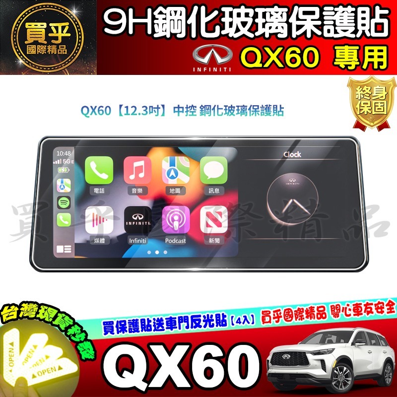 【現貨】Infiniti QX60 2.0t 風尚款 旗艦款 12.3吋 中控 儀表 鋼化 保護貼 車機 排檔 保護膜-細節圖3