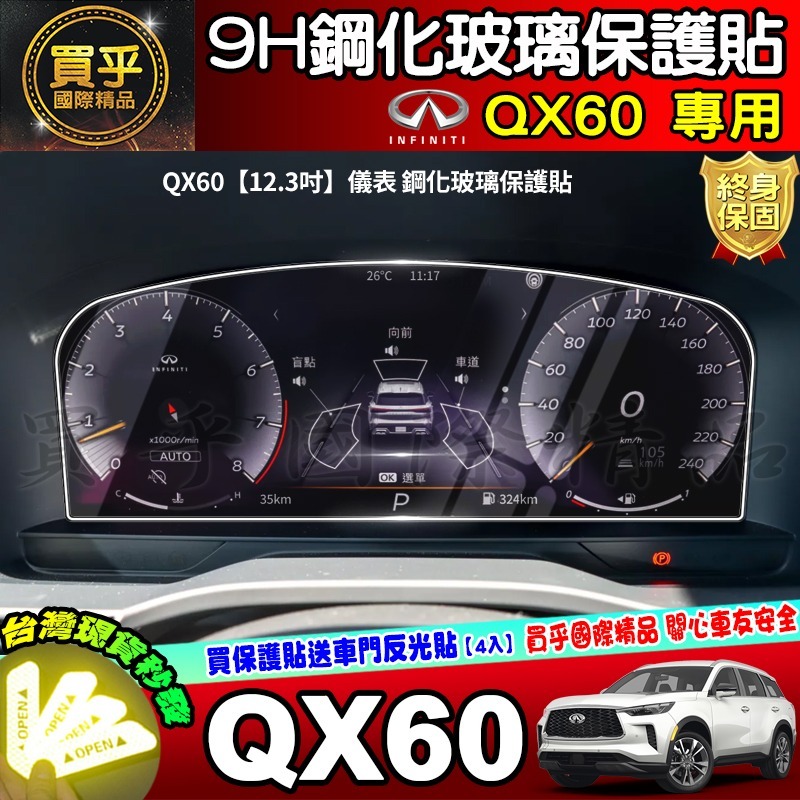 【現貨】Infiniti QX60 2.0t 風尚款 旗艦款 12.3吋 中控 儀表 鋼化 保護貼 車機 排檔 保護膜-細節圖4