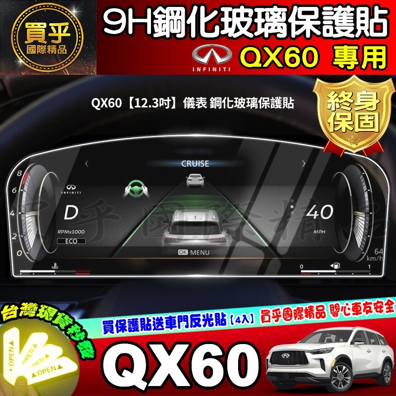 【現貨】Infiniti QX60 2.0t 風尚款 旗艦款 12.3吋 中控 儀表 鋼化 保護貼 車機 排檔 保護膜-細節圖6