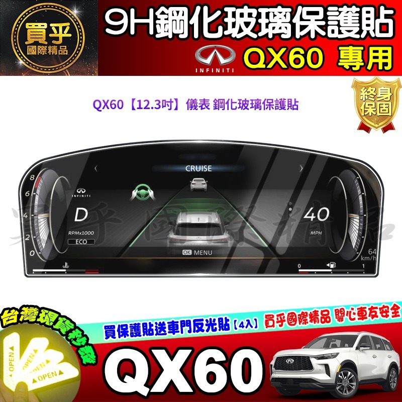 【現貨】Infiniti QX60 2.0t 風尚款 旗艦款 12.3吋 中控 儀表 鋼化 保護貼 車機 排檔 保護膜-細節圖7