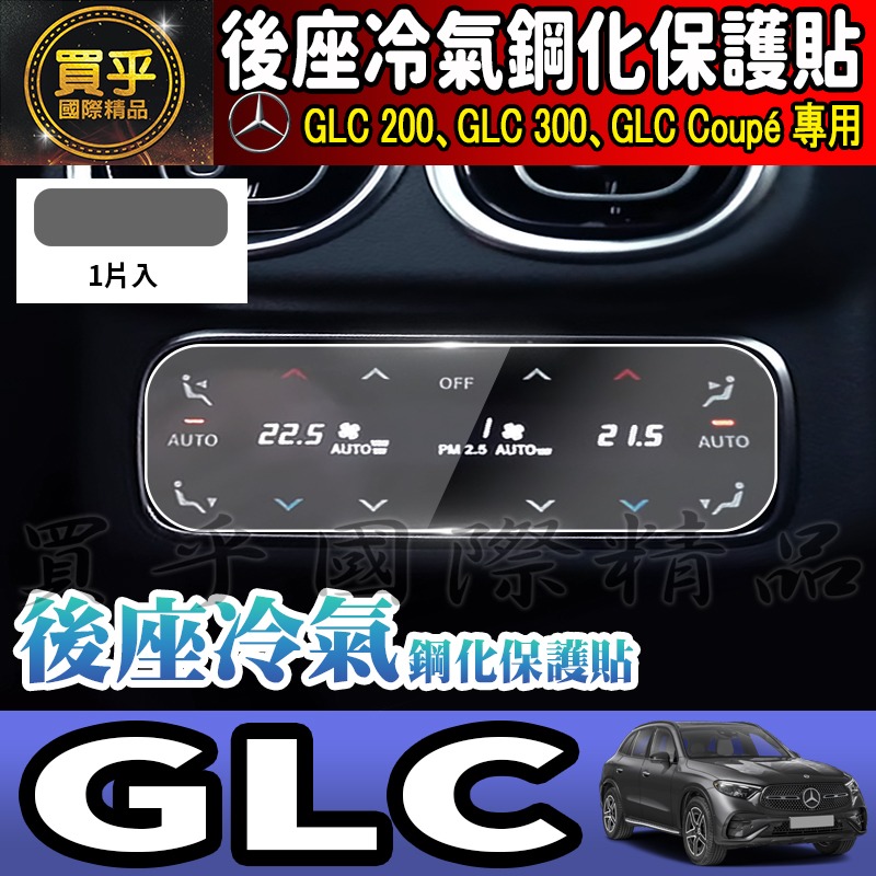 【現貨】M-Benz 賓士 C E S GLC 一鍵啟動 TPU保護膜 C300 C200 GLC200 GLC300-細節圖6