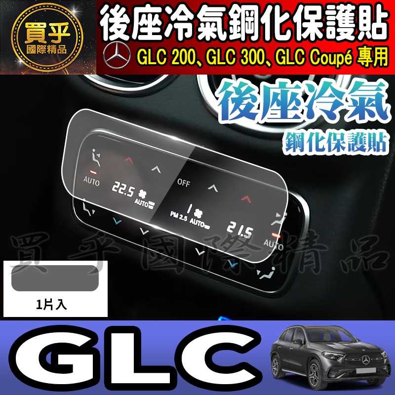 【現貨】M-Benz 賓士 C E S GLC 一鍵啟動 TPU保護膜 C300 C200 GLC200 GLC300-細節圖7