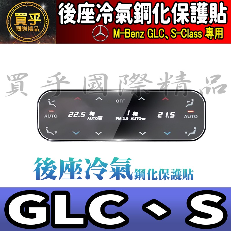 【現貨】M-Benz 賓士 C E S GLC 一鍵啟動 TPU保護膜 C300 C200 GLC200 GLC300-細節圖9