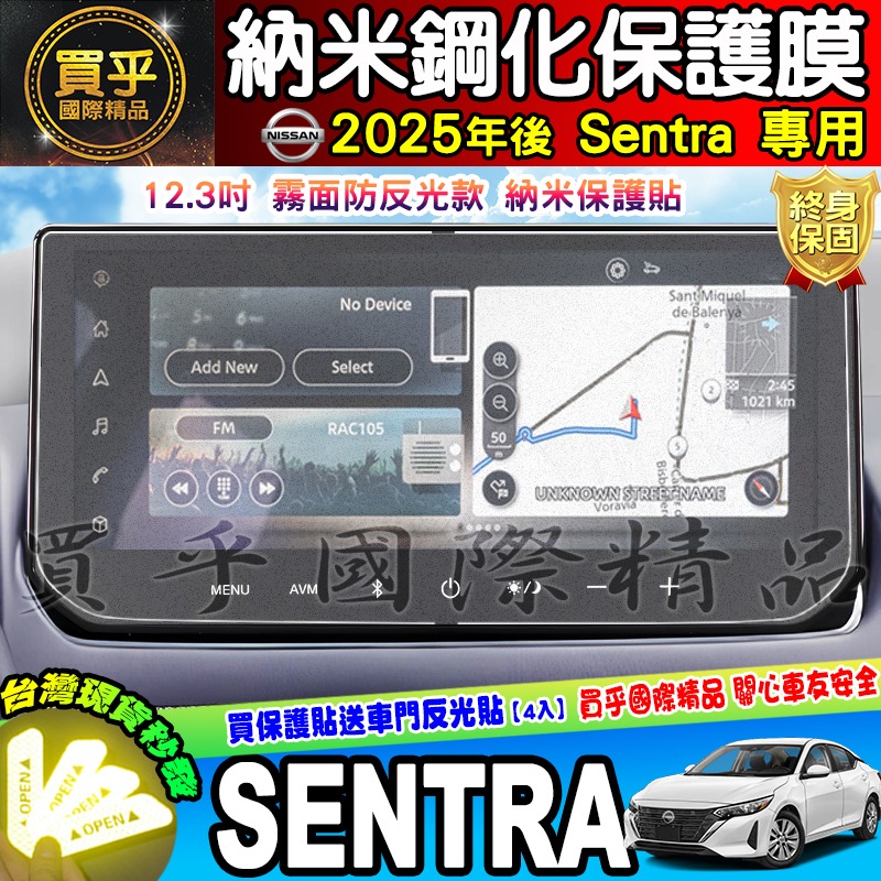 【現貨】2025年後 Nissan Sentra B19 尊爵版 尊爵智駕版 尊爵Bose版 12.3吋 保護貼 保護膜-細節圖5