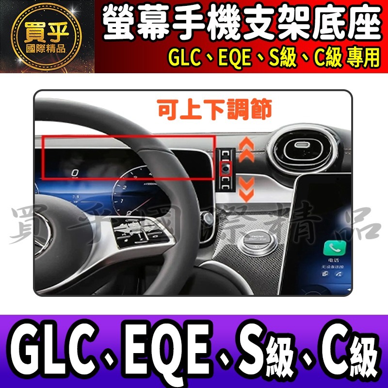 💎現貨💎GLC GLC200 GLC300 GLC43 螢幕手機架 X254 C254 手機支架 手機架 磁吸手機-細節圖3