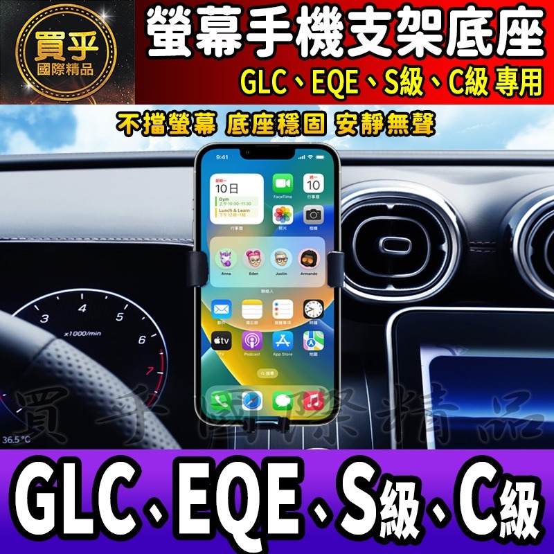 💎現貨💎GLC GLC200 GLC300 GLC43 螢幕手機架 X254 C254 手機支架 手機架 磁吸手機-細節圖5