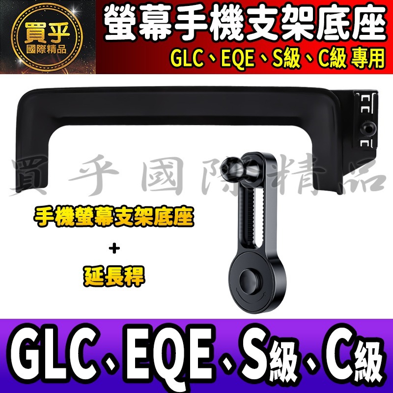💎現貨💎GLC GLC200 GLC300 GLC43 螢幕手機架 X254 C254 手機支架 手機架 磁吸手機-細節圖6