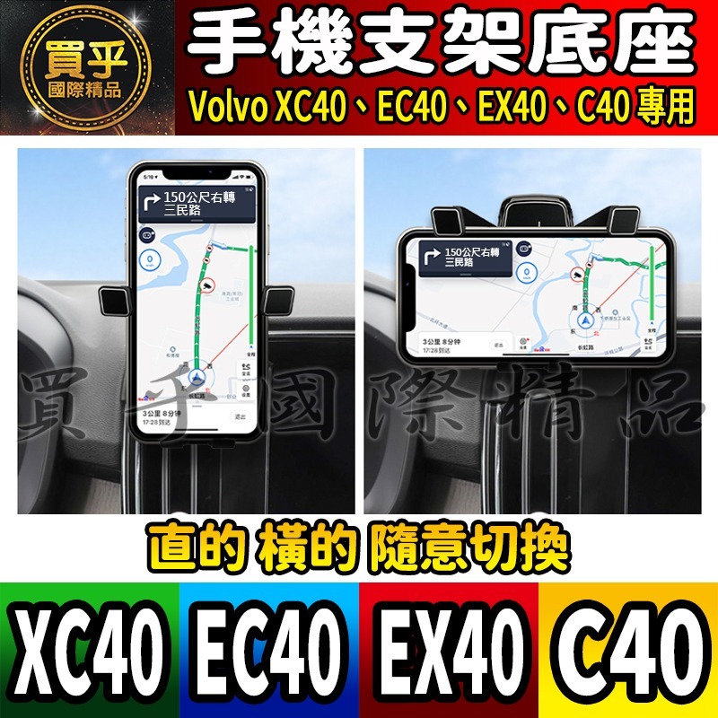 💎現貨💎Volvo XC40、XC60、XC90 EC40、EX40、C40 螢幕手機架 手機架 支架底座 車用手機-細節圖3