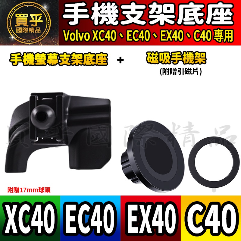 💎現貨💎Volvo XC40、XC60、XC90 EC40、EX40、C40 螢幕手機架 手機架 支架底座 車用手機-細節圖10