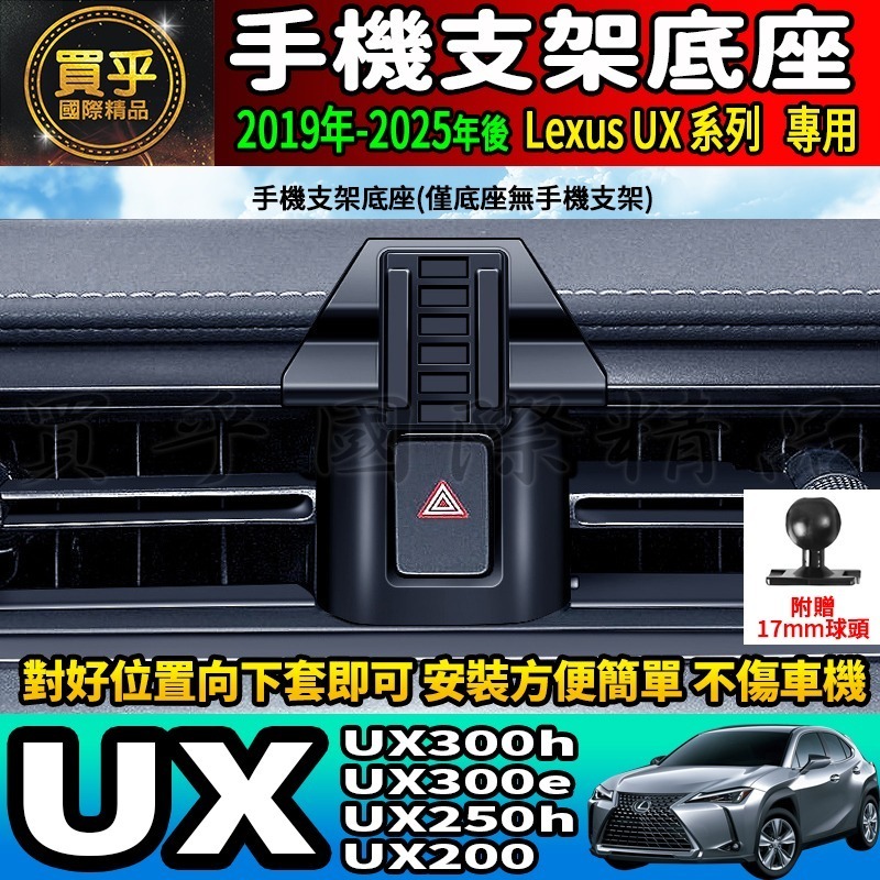 💎現貨💎 Lexus UX300h UX300e UX250h UX200 螢幕手機架 UX 手機支架 車用 手機架-細節圖2