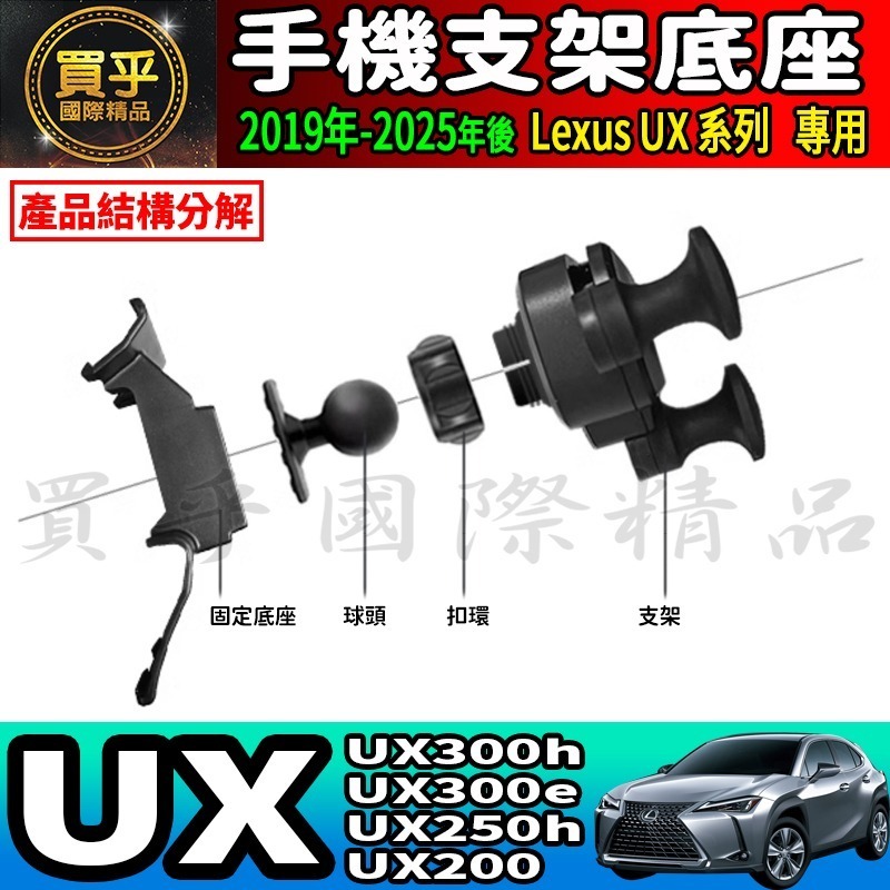 💎現貨💎 Lexus UX300h UX300e UX250h UX200 螢幕手機架 UX 手機支架 車用 手機架-細節圖3