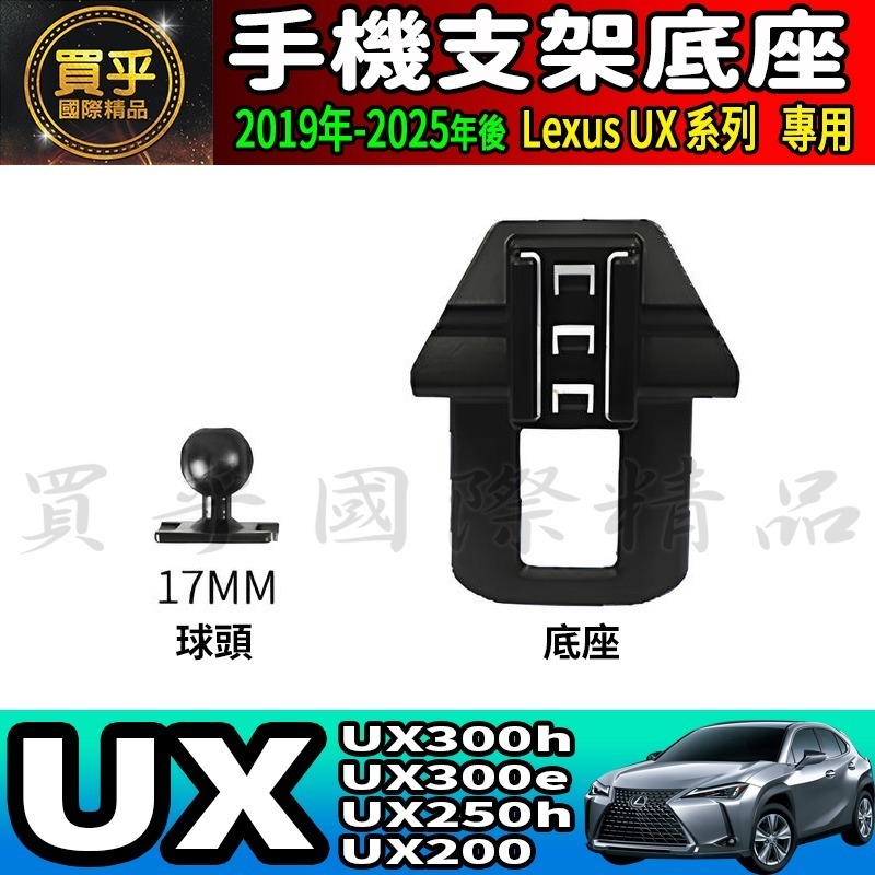 💎現貨💎 Lexus UX300h UX300e UX250h UX200 螢幕手機架 UX 手機支架 車用 手機架-細節圖4
