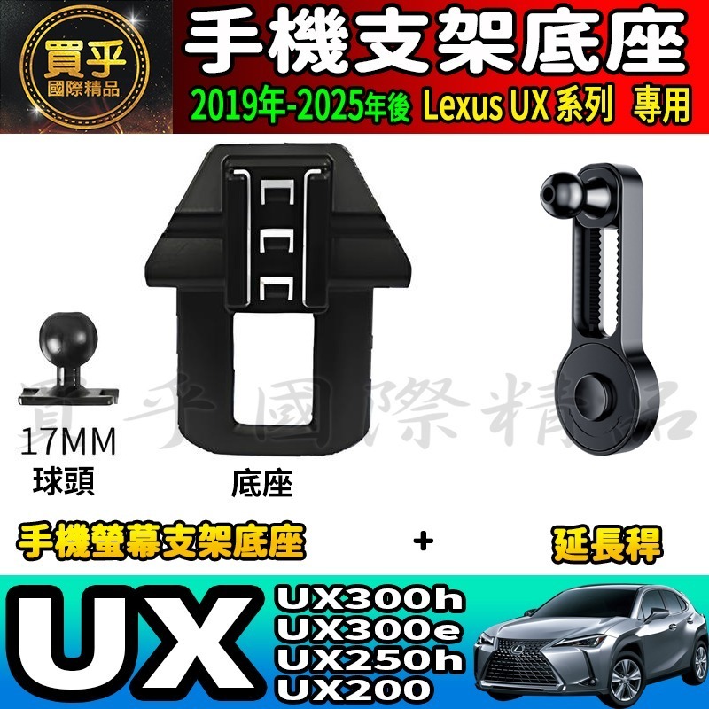 💎現貨💎 Lexus UX300h UX300e UX250h UX200 螢幕手機架 UX 手機支架 車用 手機架-細節圖5