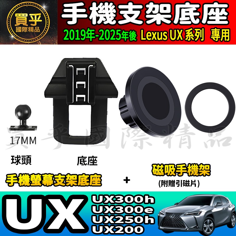 💎現貨💎 Lexus UX300h UX300e UX250h UX200 螢幕手機架 UX 手機支架 車用 手機架-細節圖9