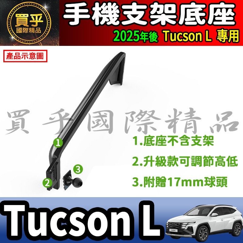 💎現貨💎2025年後 現代 Tucson L 螢幕手機架 GLT-A、GLT-B、N Line 手機支架 手機架-細節圖2
