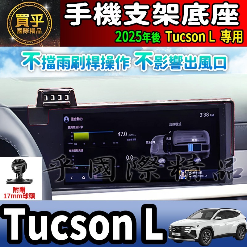 💎現貨💎2025年後 現代 Tucson L 螢幕手機架 GLT-A、GLT-B、N Line 手機支架 手機架-細節圖3