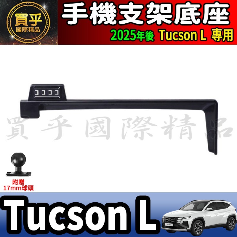 💎現貨💎2025年後 現代 Tucson L 螢幕手機架 GLT-A、GLT-B、N Line 手機支架 手機架-細節圖4