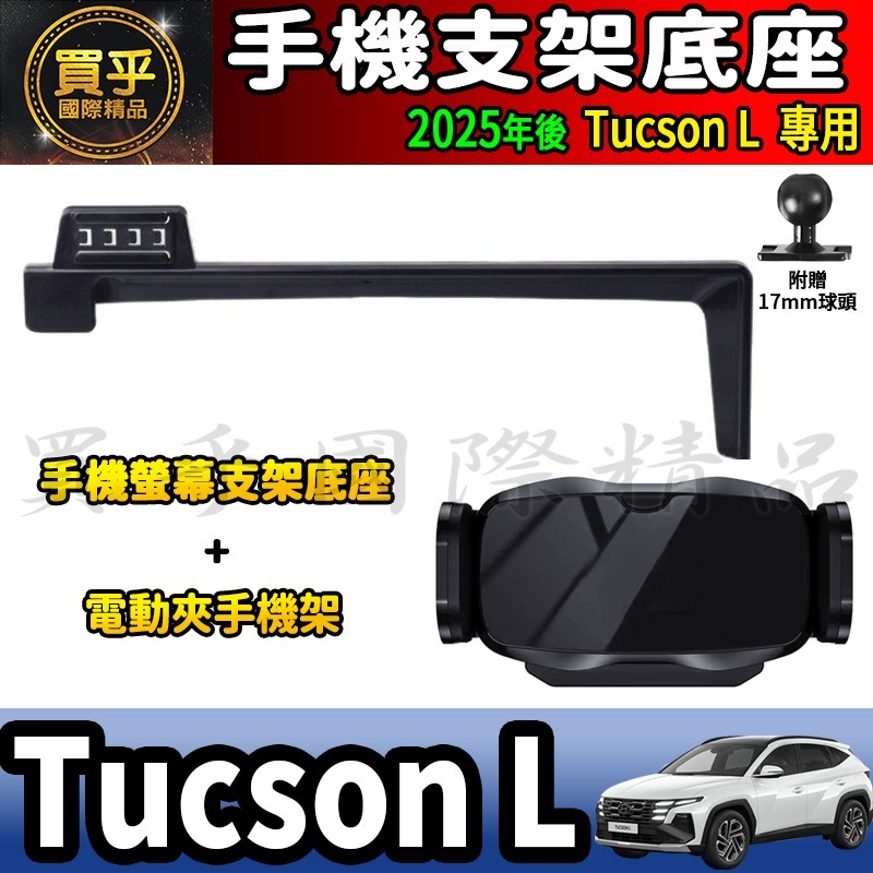 💎現貨💎2025年後 現代 Tucson L 螢幕手機架 GLT-A、GLT-B、N Line 手機支架 手機架-細節圖6