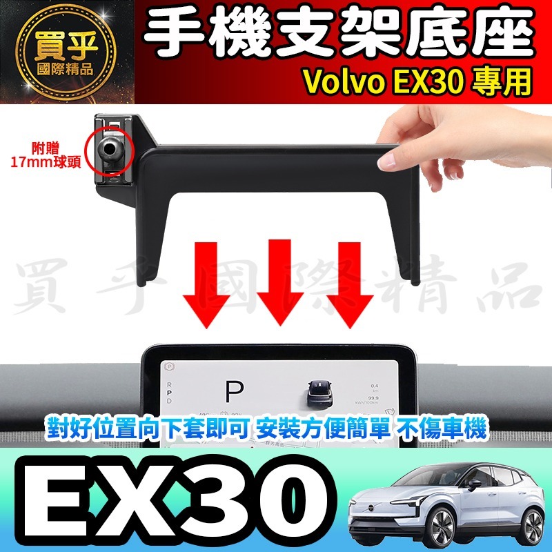 💎現貨💎Volvo EX30 螢幕手機架 EX30 Ultra 手機支架 手機架 磁吸 重力感應 螢幕手機支架-細節圖2