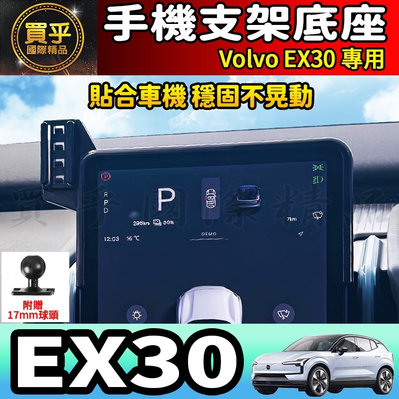 💎現貨💎Volvo EX30 螢幕手機架 EX30 Ultra 手機支架 手機架 磁吸 重力感應 螢幕手機支架-細節圖3