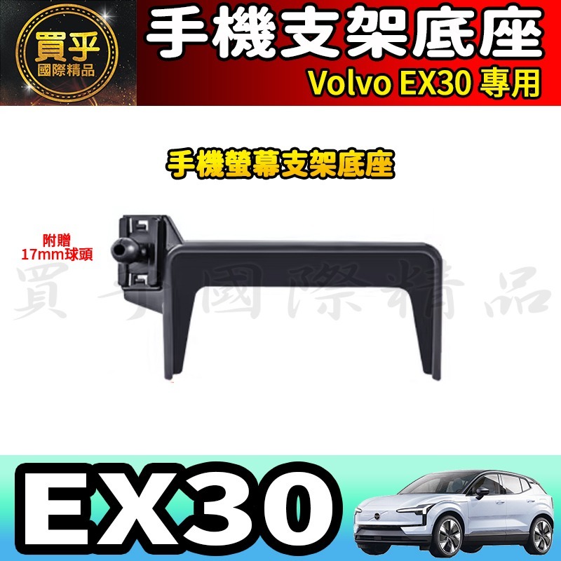 💎現貨💎Volvo EX30 螢幕手機架 EX30 Ultra 手機支架 手機架 磁吸 重力感應 螢幕手機支架-細節圖4