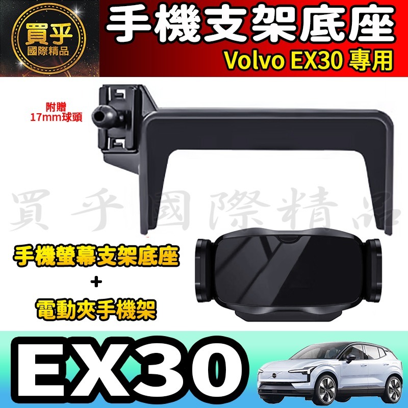 💎現貨💎Volvo EX30 螢幕手機架 EX30 Ultra 手機支架 手機架 磁吸 重力感應 螢幕手機支架-細節圖7