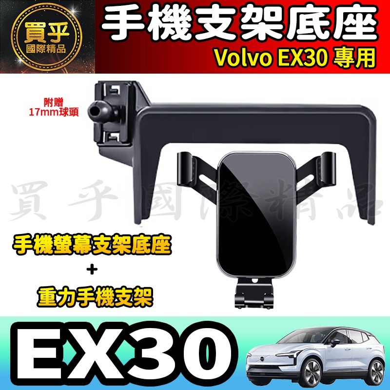 💎現貨💎Volvo EX30 螢幕手機架 EX30 Ultra 手機支架 手機架 磁吸 重力感應 螢幕手機支架-細節圖8