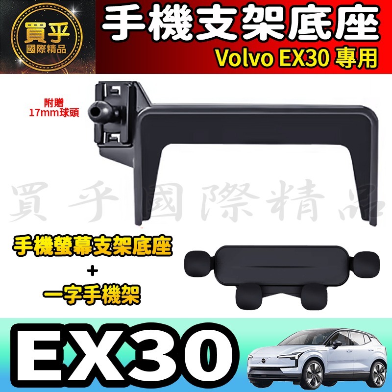 💎現貨💎Volvo EX30 螢幕手機架 EX30 Ultra 手機支架 手機架 磁吸 重力感應 螢幕手機支架-細節圖9