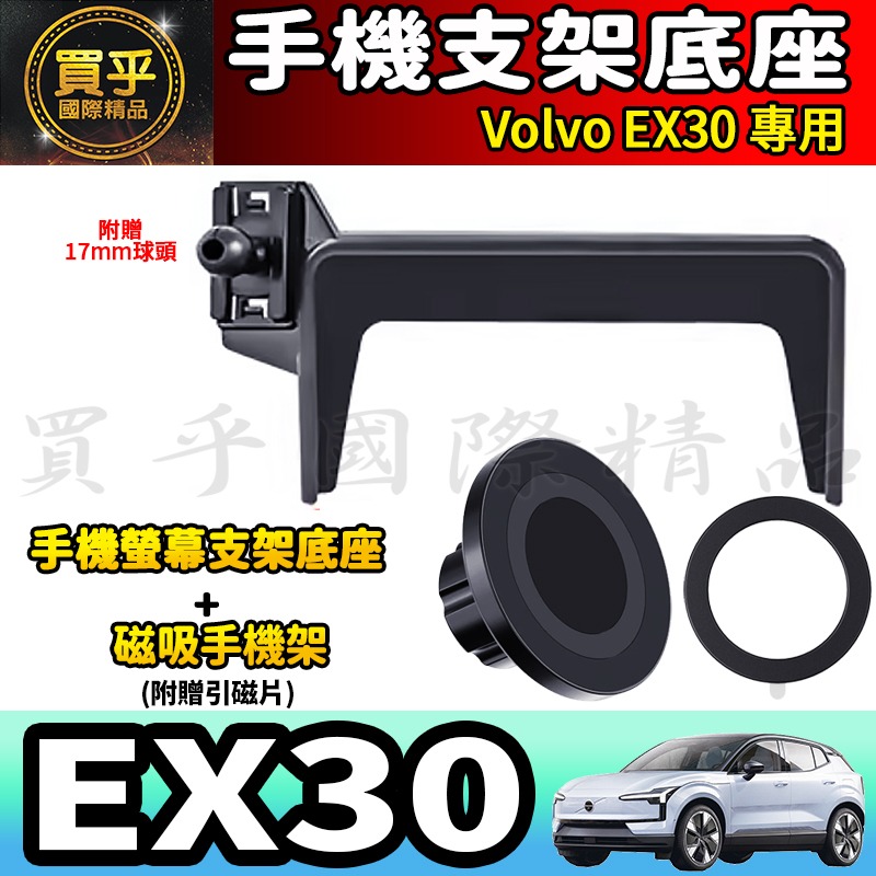 💎現貨💎Volvo EX30 螢幕手機架 EX30 Ultra 手機支架 手機架 磁吸 重力感應 螢幕手機支架-細節圖10