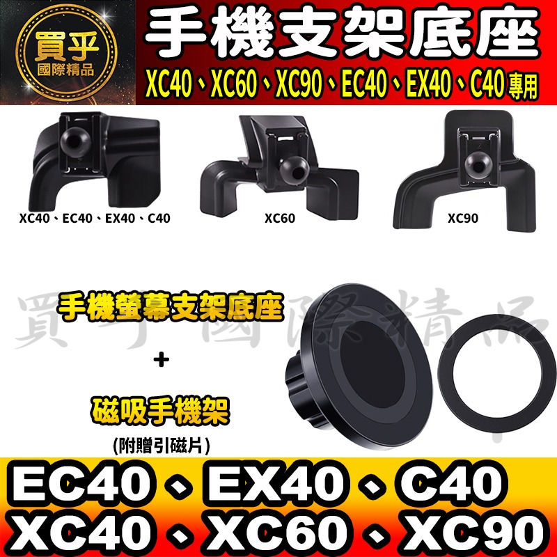 💎現貨💎Volvo XC40、XC60、XC90 EC40、EX40、C40 螢幕手機架 手機架 支架底座 車用手機-細節圖7