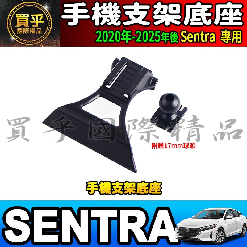 💎現貨💎 日產 2020-2025年後 Sentra 螢幕手機架 B18 手機支架 手機架 磁吸 重力感應 螢幕手機-細節圖2