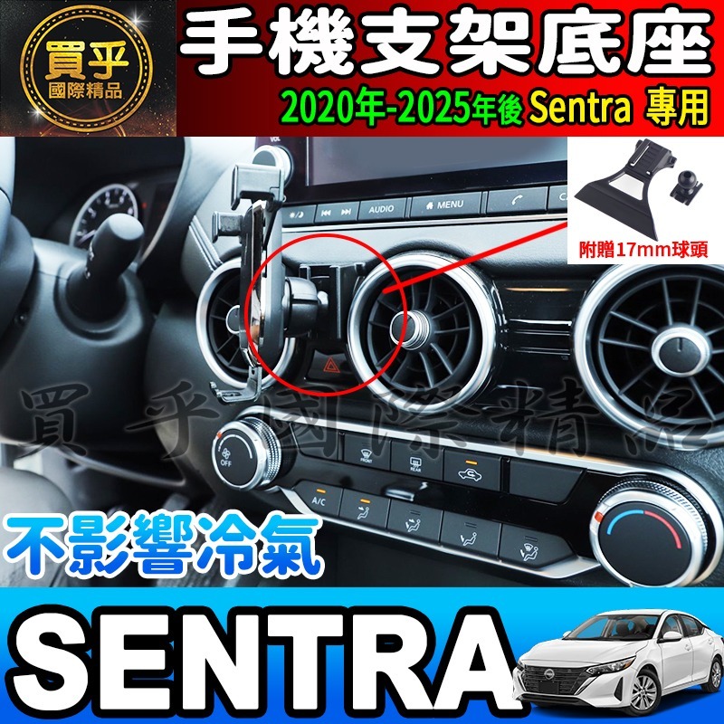 💎現貨💎 日產 2020-2025年後 Sentra 螢幕手機架 B18 手機支架 手機架 磁吸 重力感應 螢幕手機-細節圖3