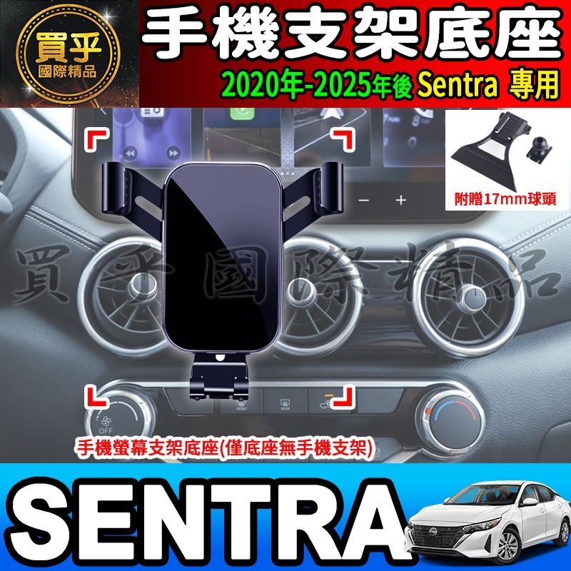 💎現貨💎 日產 2020-2025年後 Sentra 螢幕手機架 B18 手機支架 手機架 磁吸 重力感應 螢幕手機-細節圖5