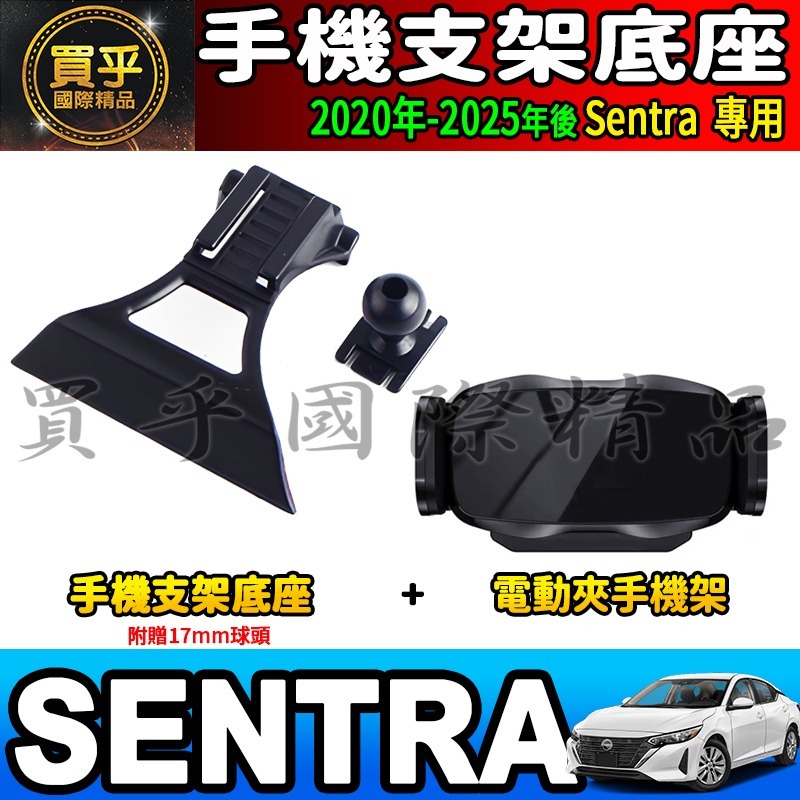 💎現貨💎 日產 2020-2025年後 Sentra 螢幕手機架 B18 手機支架 手機架 磁吸 重力感應 螢幕手機-細節圖7