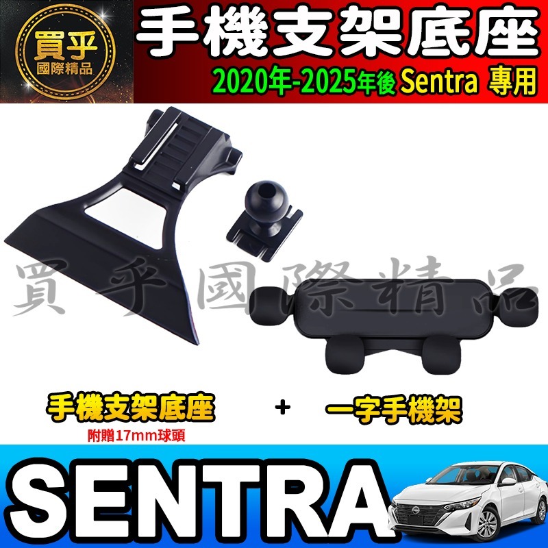 💎現貨💎 日產 2020-2025年後 Sentra 螢幕手機架 B18 手機支架 手機架 磁吸 重力感應 螢幕手機-細節圖9
