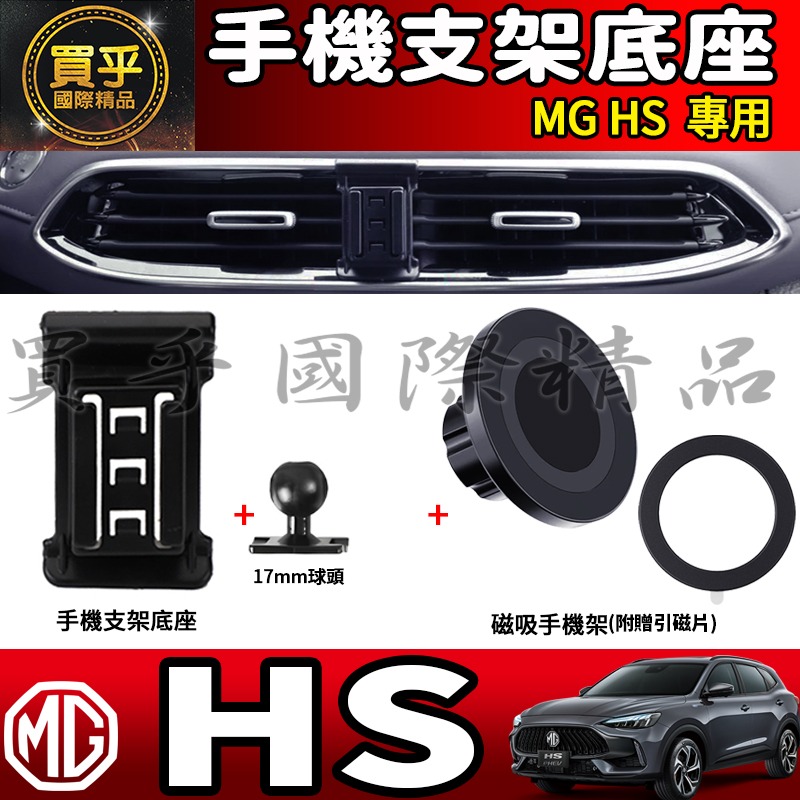 💎現貨💎 MG HS 螢幕手機架 HS 1.5T HS 2.0T MG HS PHEV 手機架 手機支架-細節圖9