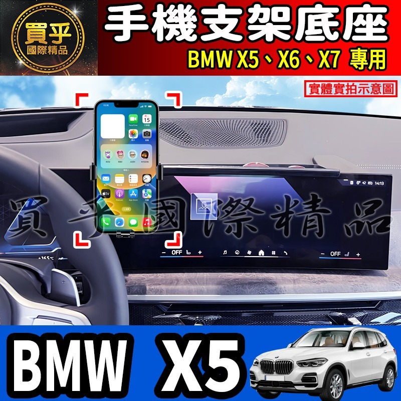 💎現貨💎BMW X5、X6、X7 螢幕手機架 X5 xDrive40i X7 M60i X6 M手機架 手機支架-細節圖10