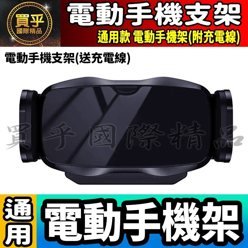 【單買】電動夾手機架