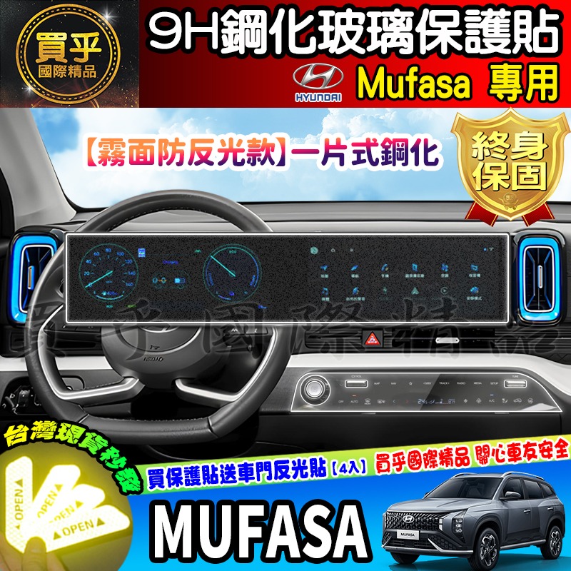 【現貨】HYUNDAI 現代 Mufasa GLA、GLB、GLC 中控 儀錶板 鋼化 保護貼 車機 空調 冷氣-細節圖2