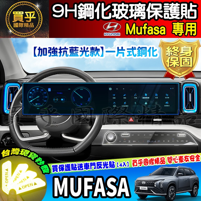 【現貨】HYUNDAI 現代 Mufasa GLA、GLB、GLC 中控 儀錶板 鋼化 保護貼 車機 空調 冷氣-細節圖3