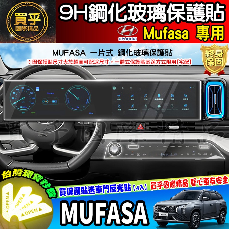 【現貨】HYUNDAI 現代 Mufasa GLA、GLB、GLC 中控 儀錶板 鋼化 保護貼 車機 空調 冷氣-細節圖4