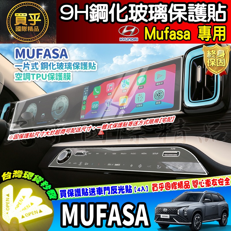 【現貨】HYUNDAI 現代 Mufasa GLA、GLB、GLC 中控 儀錶板 鋼化 保護貼 車機 空調 冷氣-細節圖5
