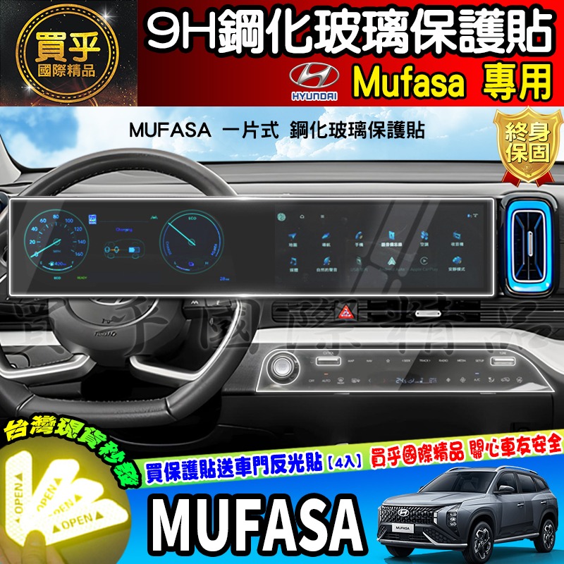 【現貨】HYUNDAI 現代 Mufasa GLA、GLB、GLC 中控 儀錶板 鋼化 保護貼 車機 空調 冷氣-細節圖6