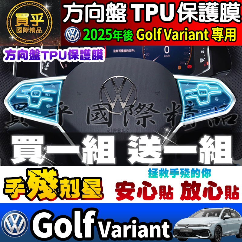 【現貨】2025年後 福斯 Volkswagen Golf Variant 鋼化 保護貼 12.9吋 車機 螢幕 儀表-細節圖2