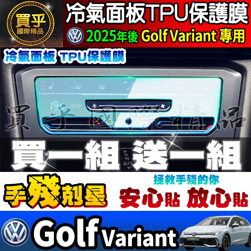 【現貨】2025年後 福斯 Volkswagen Golf Variant 鋼化 保護貼 12.9吋 車機 螢幕 儀表-細節圖3