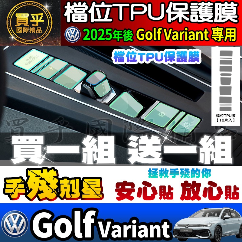 【現貨】2025年後 福斯 Volkswagen Golf Variant 鋼化 保護貼 12.9吋 車機 螢幕 儀表-細節圖5