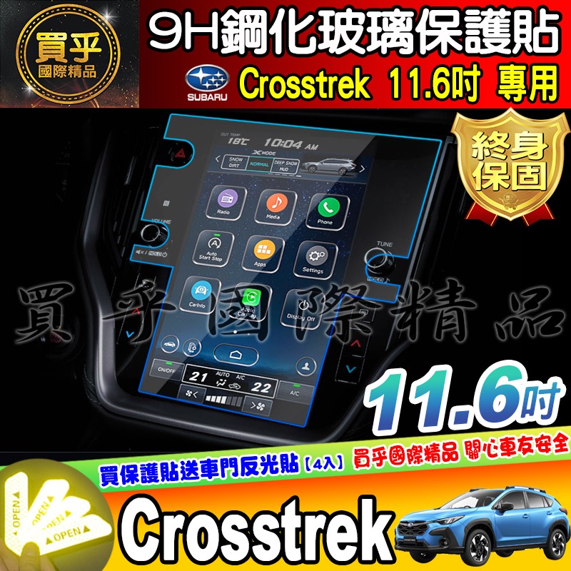 【現貨】2025年後 Subaru Forester 速霸陸 森林人 11.6吋 鋼化 保護貼  原廠 車機 螢幕-細節圖4