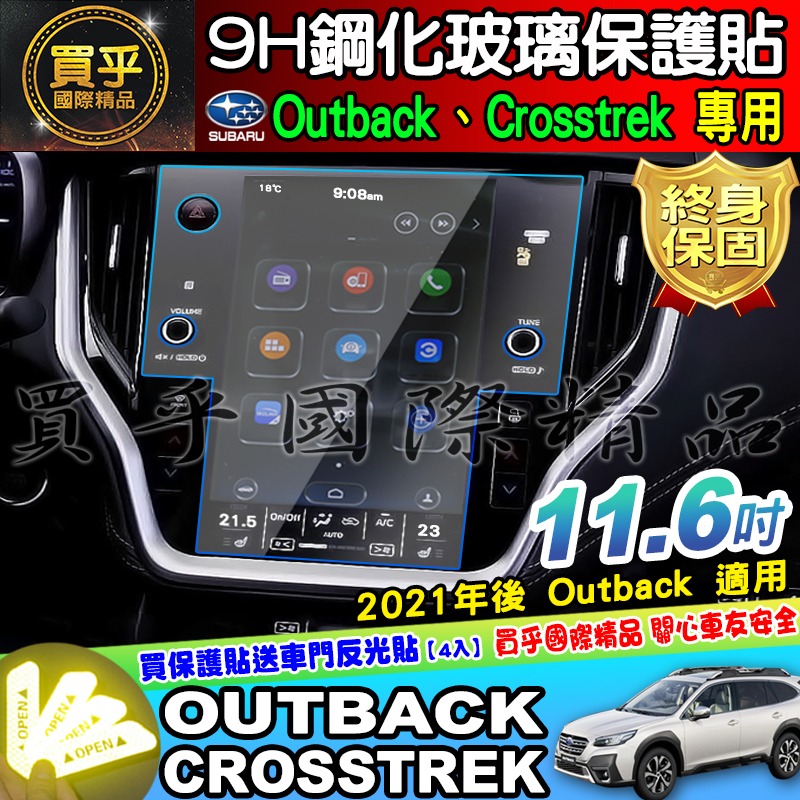 【現貨】2025年後 Subaru Forester 速霸陸 森林人 11.6吋 鋼化 保護貼  原廠 車機 螢幕-細節圖5