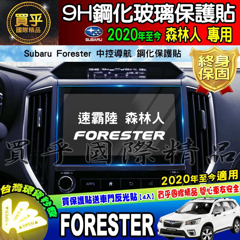 【現貨】2025年後 Subaru Forester 速霸陸 森林人 11.6吋 鋼化 保護貼  原廠 車機 螢幕-細節圖8